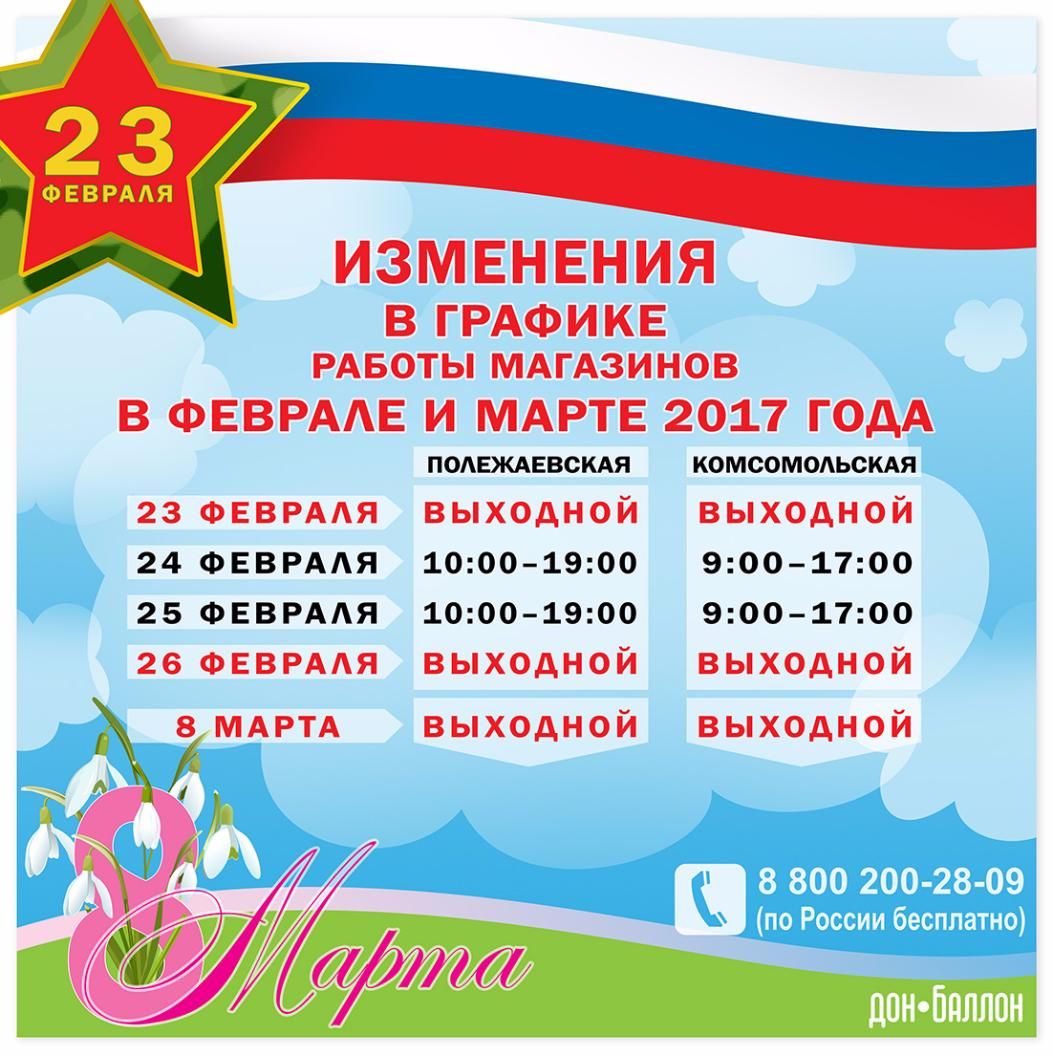График работы магазина в праздничные дни образец