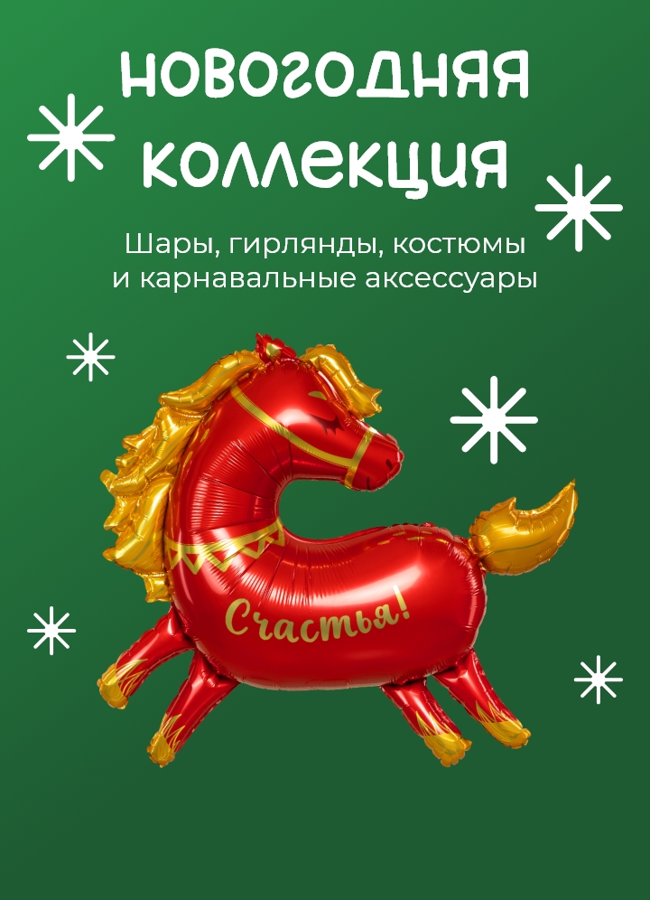 Новый год 2025